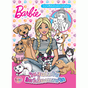 Barbie วันสดใสกับสัตว์เลี้ยงแสนรัก